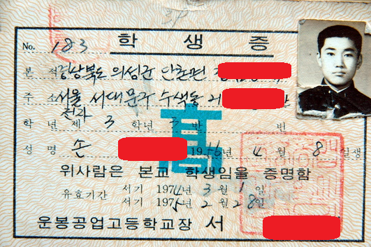 학생증